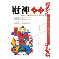 财神文化
