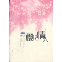 樱花情人