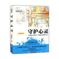 校园蒲公英经典阅读—守护心灵