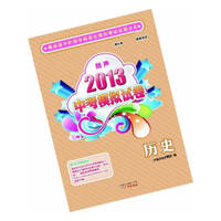 2013朗声中考模拟试卷_历史(8套)(含参考答案)