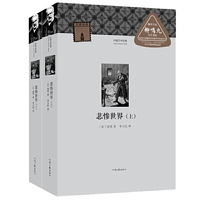 悲惨世界-(上.下)