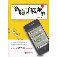 备胎的自我修养