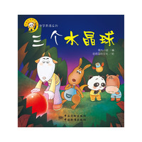 三个水晶球