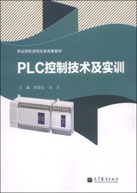PLC控制技术及实训