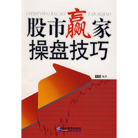 股市赢家操盘技巧