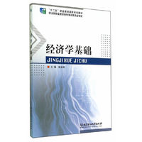 经济学基础