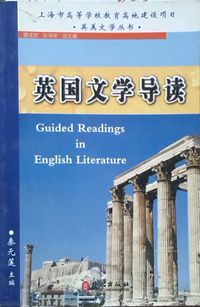 英国文学导读