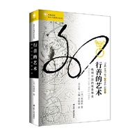 行善的艺术：晚明中国的慈善事业 （凤凰）