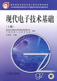 现代电力技术基础（上册）
