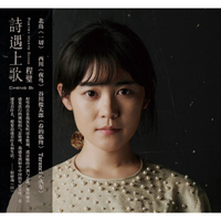 程璧2014全新专辑：《诗遇上歌》（京东专卖）（CD）