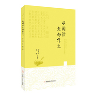 从阅读走向作文