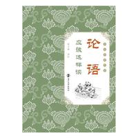 中华经典导读//《论语》应该这样读