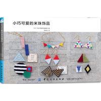 小巧可爱的米珠饰品