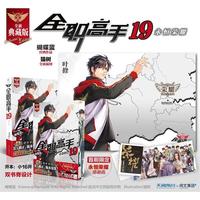 全职高手19——永恒荣耀