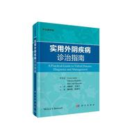 实用外阴疾病诊治指南（中文翻译版）