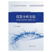 仪器分析实验
