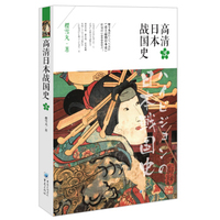 高清日本战国史3