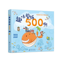 趣味剪纸500例