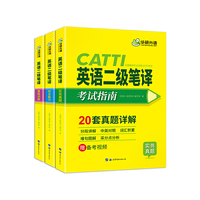 备考2020考试 新大纲CATTI二级笔译