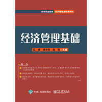 经济管理基础