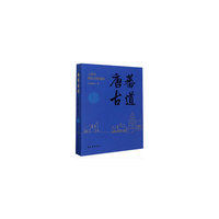 唐蕃古道：七省区精品文物联展