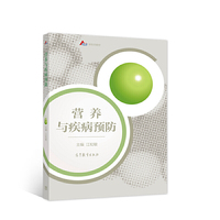 营养与疾病预防