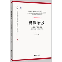 提质增效：中国农产品供应链组织转型与绩效评价