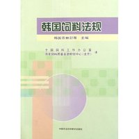 韩国饲料法规