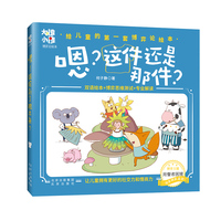 大惊小怪博弈论绘本  嗯？这件还是那件？