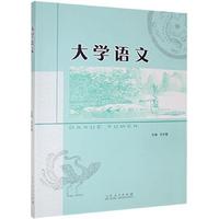 大学语文