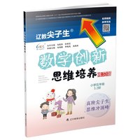 数学创新思维培养.练习篇 小学五年级 5.2阶