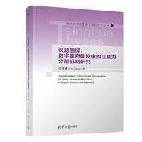 议题捆绑：数字政府建设中的注意力分配机制研究