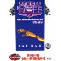 名车顶级DJ试音王 狂野倾城DSD(CD)