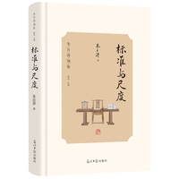 标准与尺度