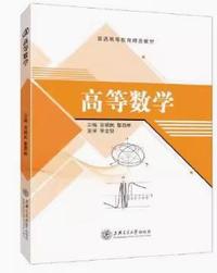 高等数学