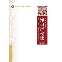 知识产权法
