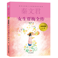 贾里贾梅大系 女生贾梅全传