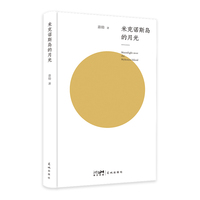 米克诺斯岛的月光 （不避世俗，不损天真，用语庄重，暗藏光芒）