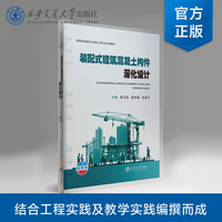 装配式建筑混凝土构件深化设计(活页夹）