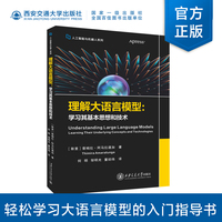 理解大语言模型：学习其基本思想和技术