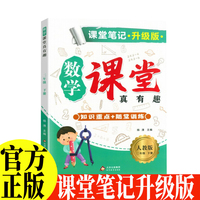 新版课堂笔记升级版 二年级下册数学人教版  小学数学课堂笔记教材同步解读课本知识大全课本同 同步教材人教版课本同步练习题课堂笔记同步练习册思维导图趣味练习册