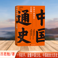 吕著中国通史
