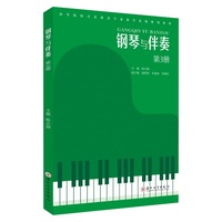 钢琴与伴奏（第3册）