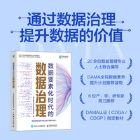 数据要素化时代的数据治理
