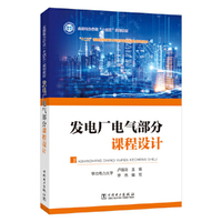 发电厂电气部分课程设计