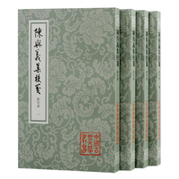 陈与义集校笺(附年谱)（全四册）（平装）（中国古典文学丛书）