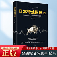 日本蜡烛图技术