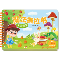 魔法撕拉书:水果蔬菜