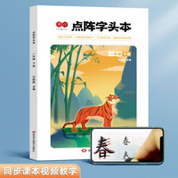 全彩点阵字头本一年级下册