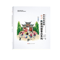 “中华传统故事民族双语普及系列”八卷（纳西文、汉文）